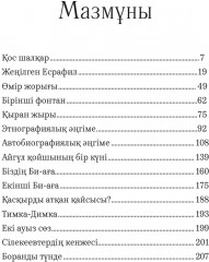 Өмір жорығы - Фото 1