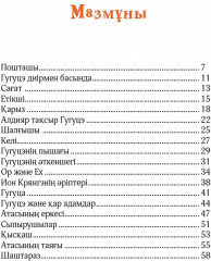 Атасының еркесі - Фото 1