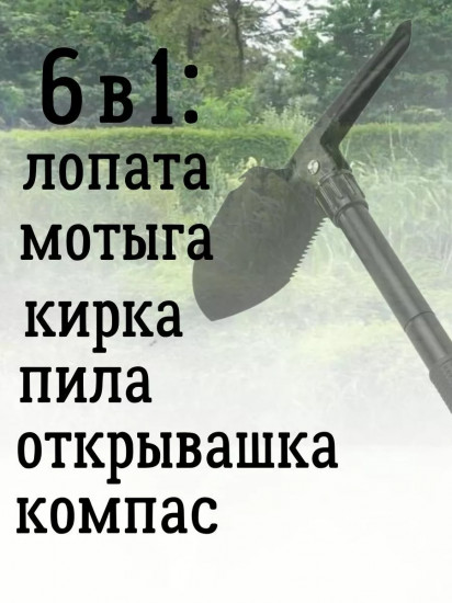 Лопата складная многофункциональная