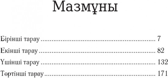 Аң шадырын оқ табар