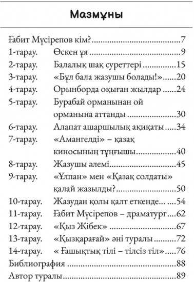 Ғабит Мүсірепов кім?