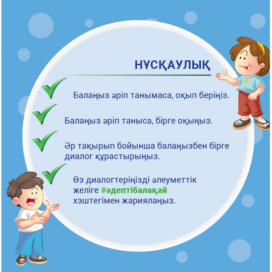 Аға. Әдепті балақай