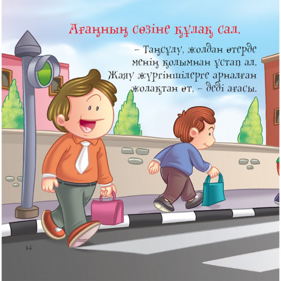 Аға. Әдепті балақай