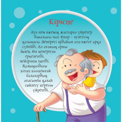 Ата. Әдепті балақай - Фото 2