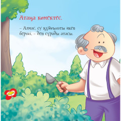 Ата. Әдепті балақай - Фото 3