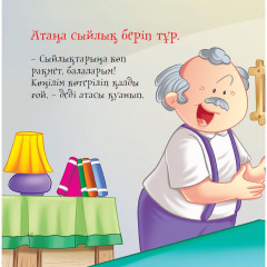 Ата. Әдепті балақай - Фото 4