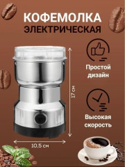 Кофемолка электрическая NM-8300 - Фото 3