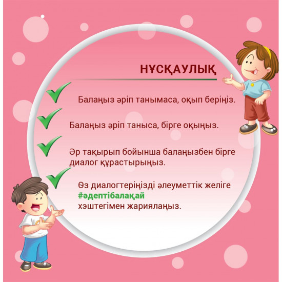 Көке. Әдепті балақай