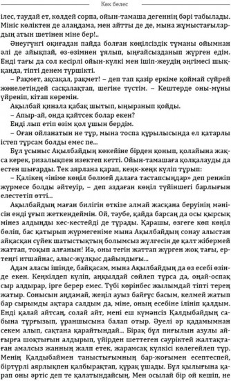 Көк белес