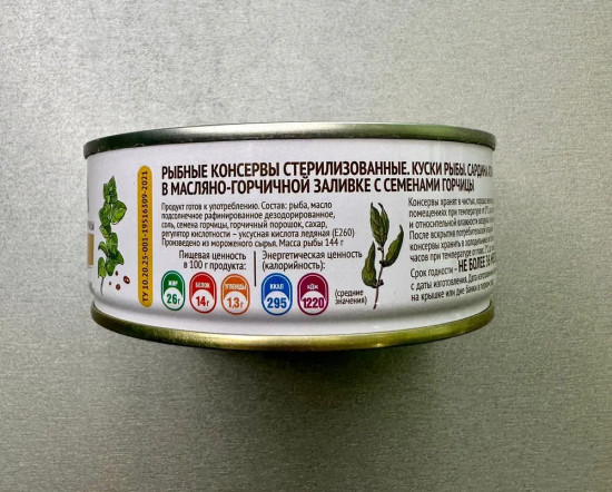Сардина атлантическая в масляно-горчичной заливке с семенами горчицы