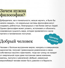 Афоризмы житейской мудрости - Фото 5