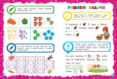 Основы дошкольных знаний для детей 6-7 лет. Годовой курс занятий - Фото 4