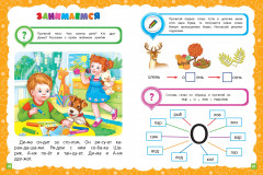 Основы дошкольных знаний для детей 6-7 лет. Годовой курс занятий - Фото 5