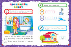 Основы дошкольных знаний для детей 6-7 лет. Годовой курс занятий - Фото 6