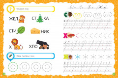 Основы дошкольных знаний для детей 6-7 лет. Годовой курс занятий - Фото 7