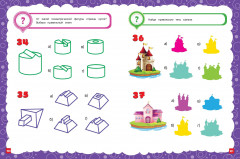 Основы дошкольных знаний для детей 6-7 лет. Годовой курс занятий - Фото 8