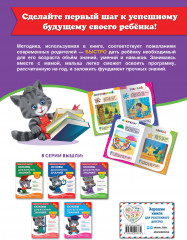 Основы дошкольных знаний для детей 4-5 лет. Годовой курс занятий - Фото 2