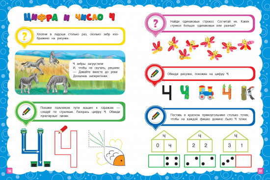 Основы дошкольных знаний для детей 4-5 лет. Годовой курс занятий