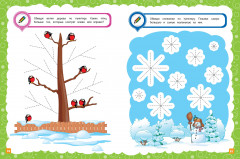 Основы дошкольных знаний для детей 4-5 лет. Годовой курс занятий - Фото 7