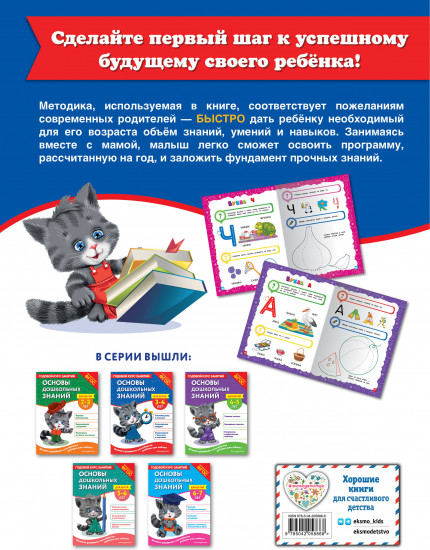Основы дошкольных знаний для детей 3-4 лет. Годовой курс занятий