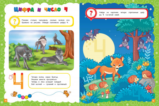 Основы дошкольных знаний для детей 3-4 лет. Годовой курс занятий