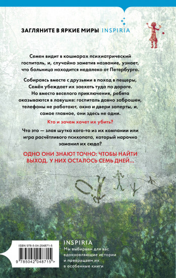 Тайный наблюдатель
