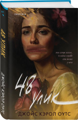 48 улик - Фото 1