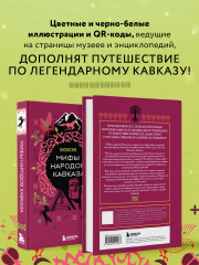 Мифы народов Кавказа - Фото 5
