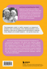 Говорите точно... Как соединить радость общения и пользу убеждения - Фото 2