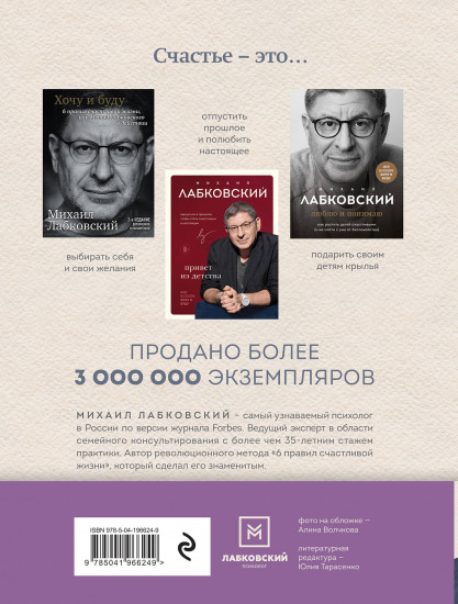 Весь Лабковский в одной книге. Хочу и буду. Люблю и понимаю. Привет из детства