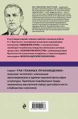 Лев Выготский. Мышление и речь. Психология искусства. Вопросы детской психологии - Фото 2