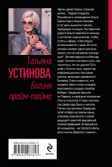 Богиня прайм-тайма - Фото 2