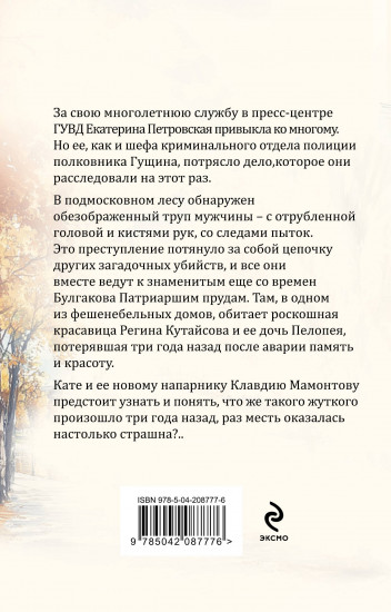 Грехи и мифы Патриарших прудов