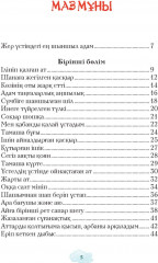 Мюнхаузеннің басынан кешкендері - Фото 1
