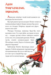 Мюнхаузеннің басынан кешкендері - Фото 4