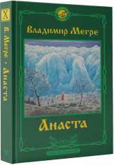 Анаста - Фото 1