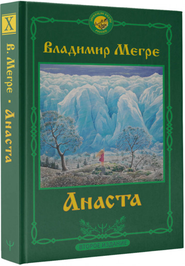 Анаста