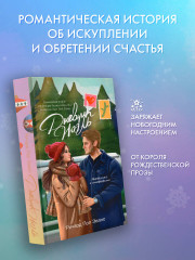 Дневник Ноэль - Фото 2