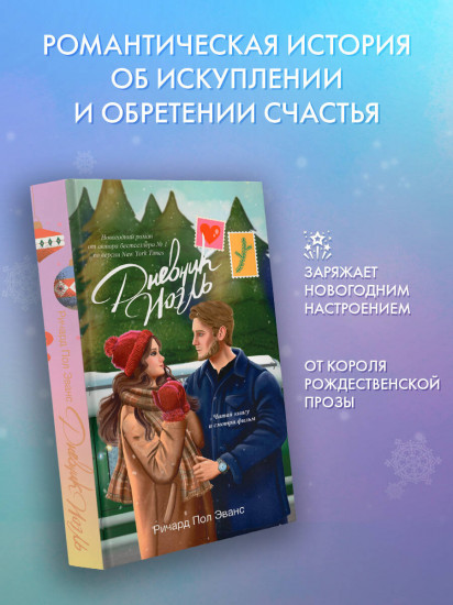 Дневник Ноэль