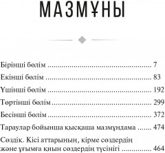 Соғыс және бейбітшілік. В 4 томах. Комплект из 4 книг - Фото 3