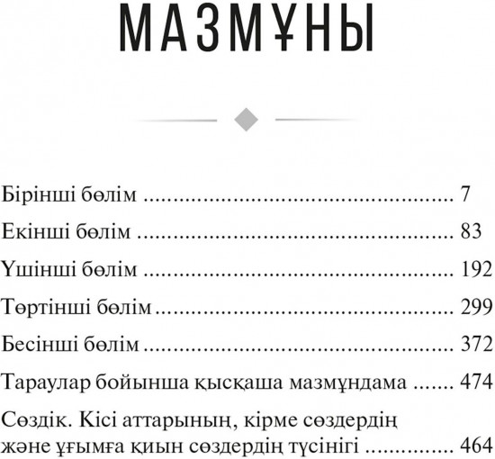Соғыс және бейбітшілік. В 4 томах. Комплект из 4 книг