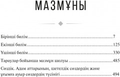Соғыс және бейбітшілік. В 4 томах. Комплект из 4 книг - Фото 4