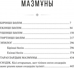 Соғыс және бейбітшілік. В 4 томах. Комплект из 4 книг - Фото 5
