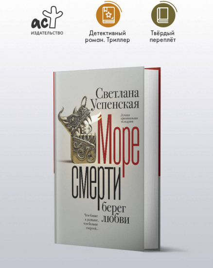 Море смерти, берег любви