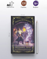 Ведьма, маг и каменный котел - Фото 4