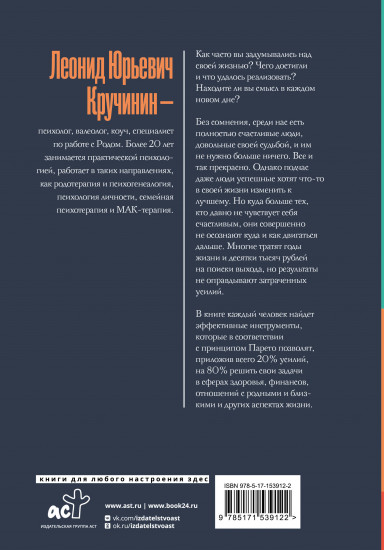 По закону Парето: психологические методики устранения жизненных проблем