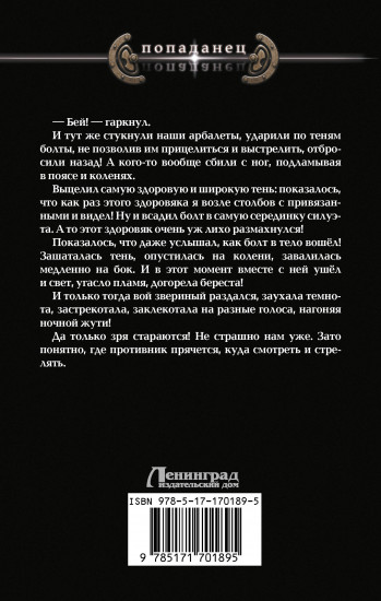 Балтийский форпост