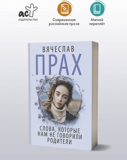 Слова, которые нам не говорили родители