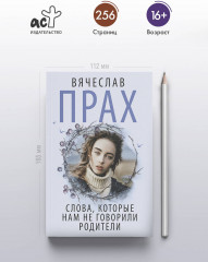 Слова, которые нам не говорили родители - Фото 4