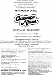 Сайонара, магия! Заклинание невидимости - Фото 3